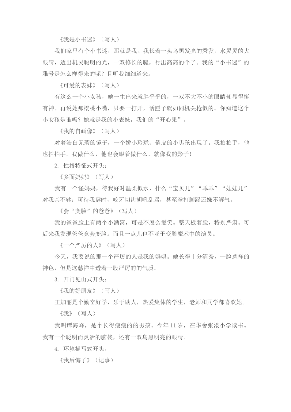 小学生作文精彩开头_第2页