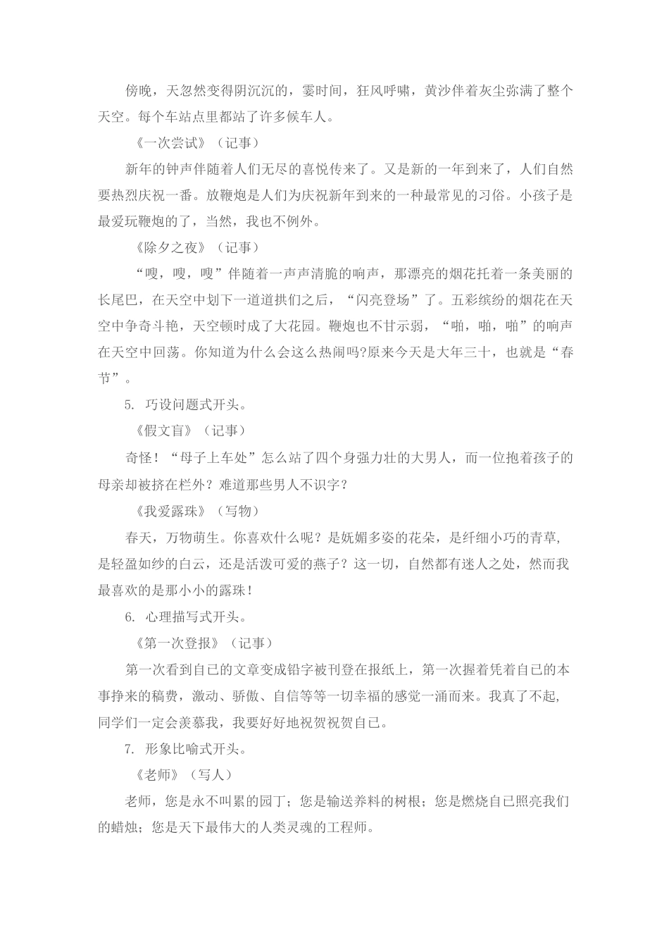 小学生作文精彩开头_第3页