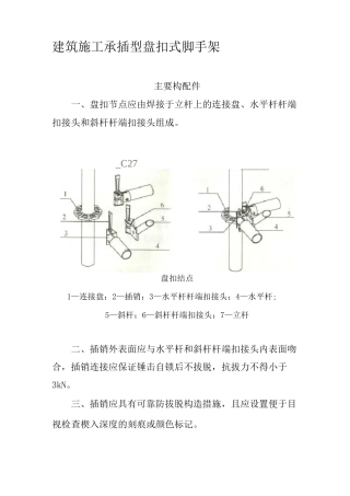 建筑施工承插型盘扣式脚手架安全技术规范JGJ