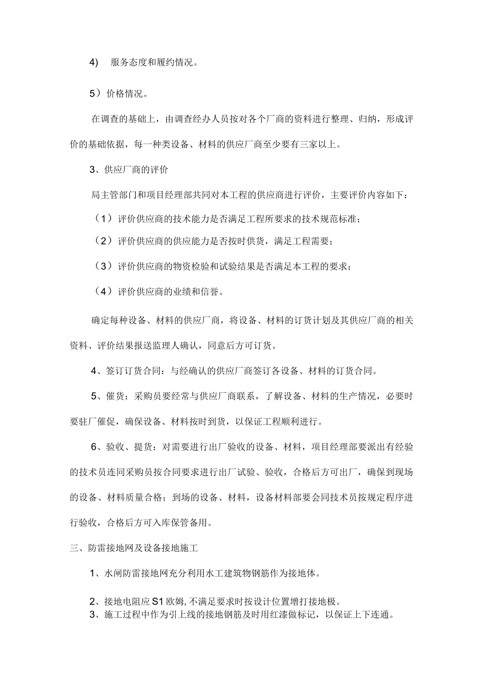 河道工程金属结构及设备安装施工方案及工艺水平_第2页