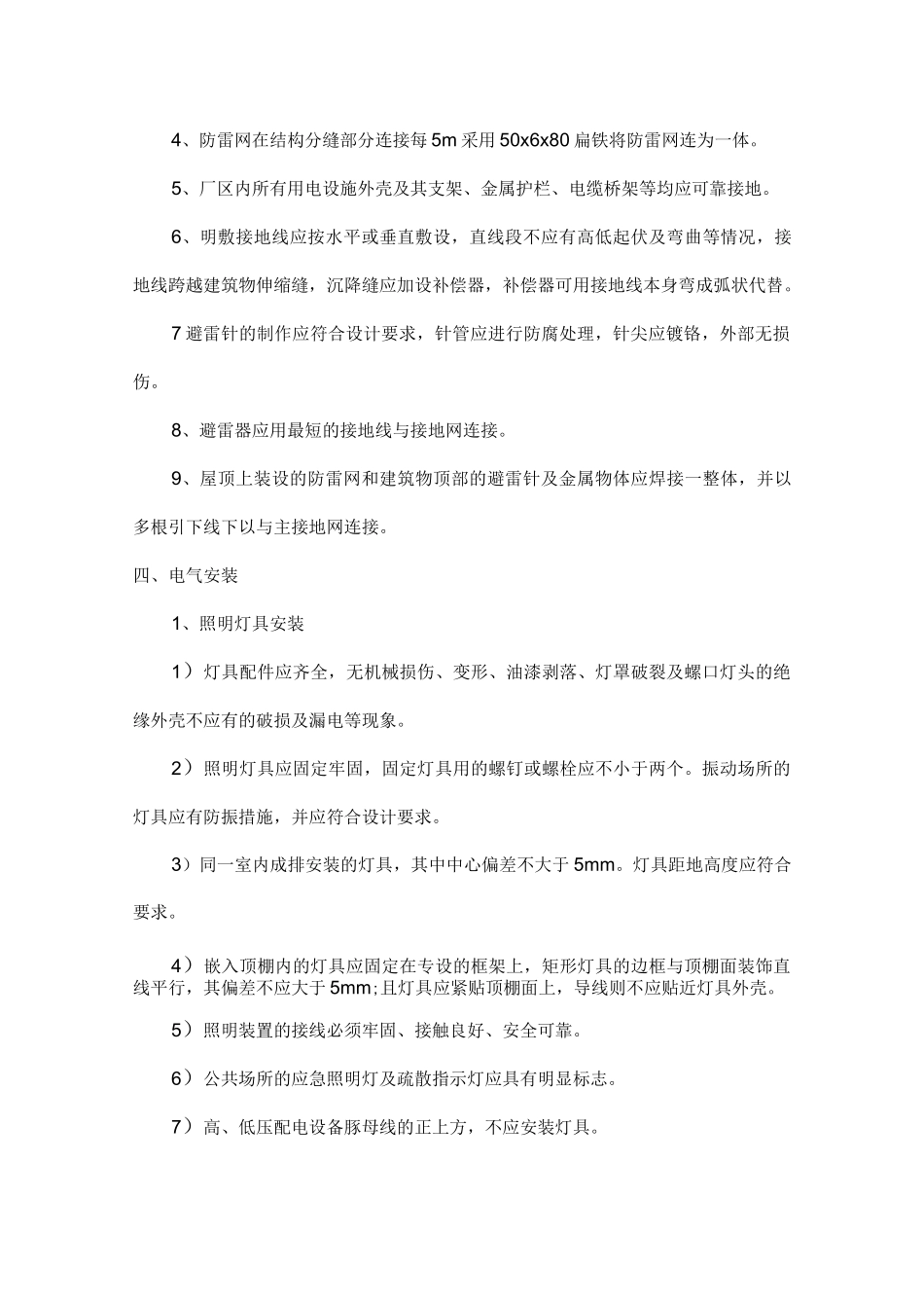 河道工程金属结构及设备安装施工方案及工艺水平_第3页