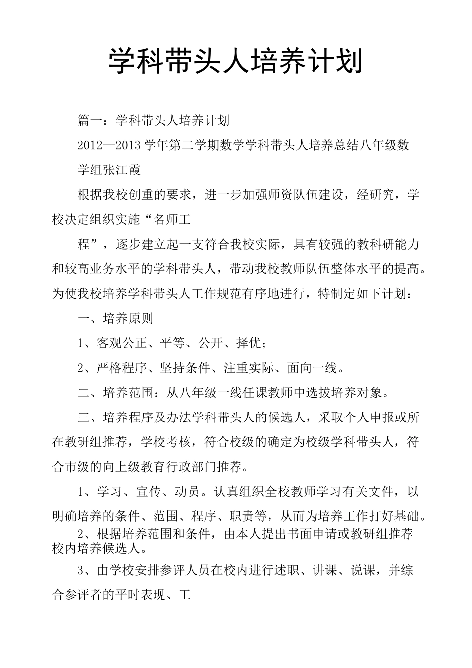 学科带头人培养计划_第1页