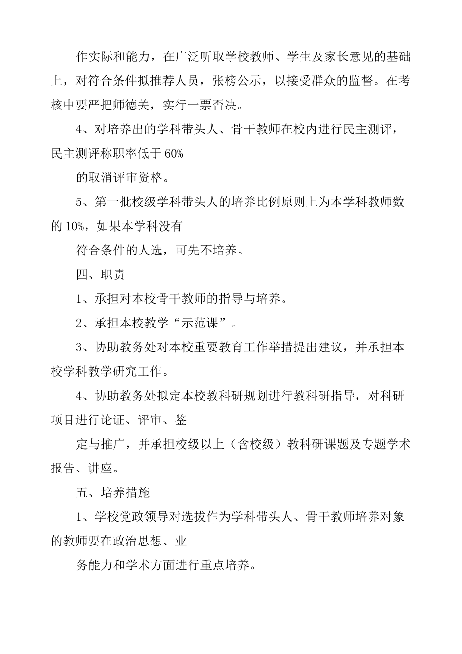 学科带头人培养计划_第2页