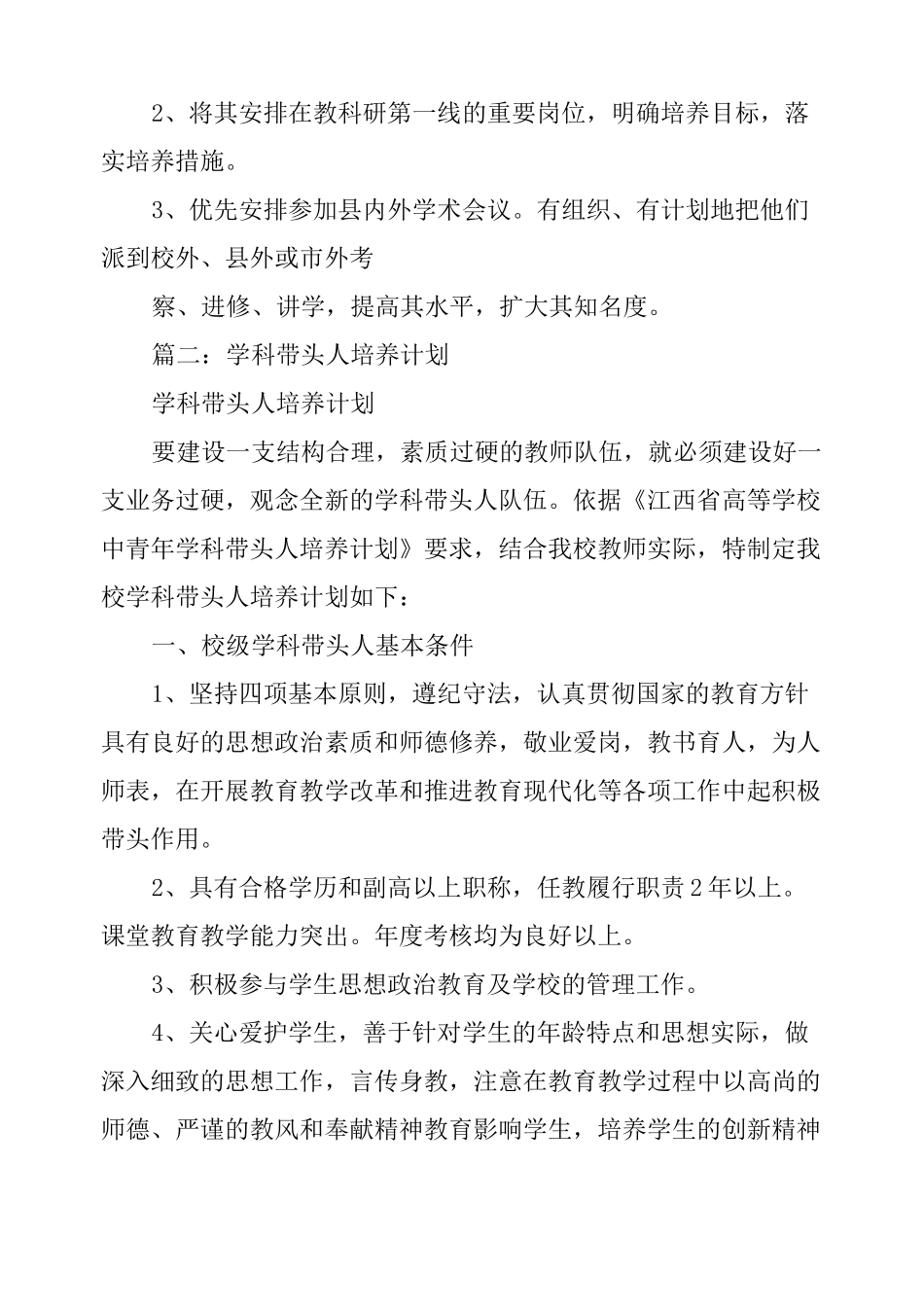 学科带头人培养计划_第3页