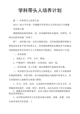 学科带头人培养计划