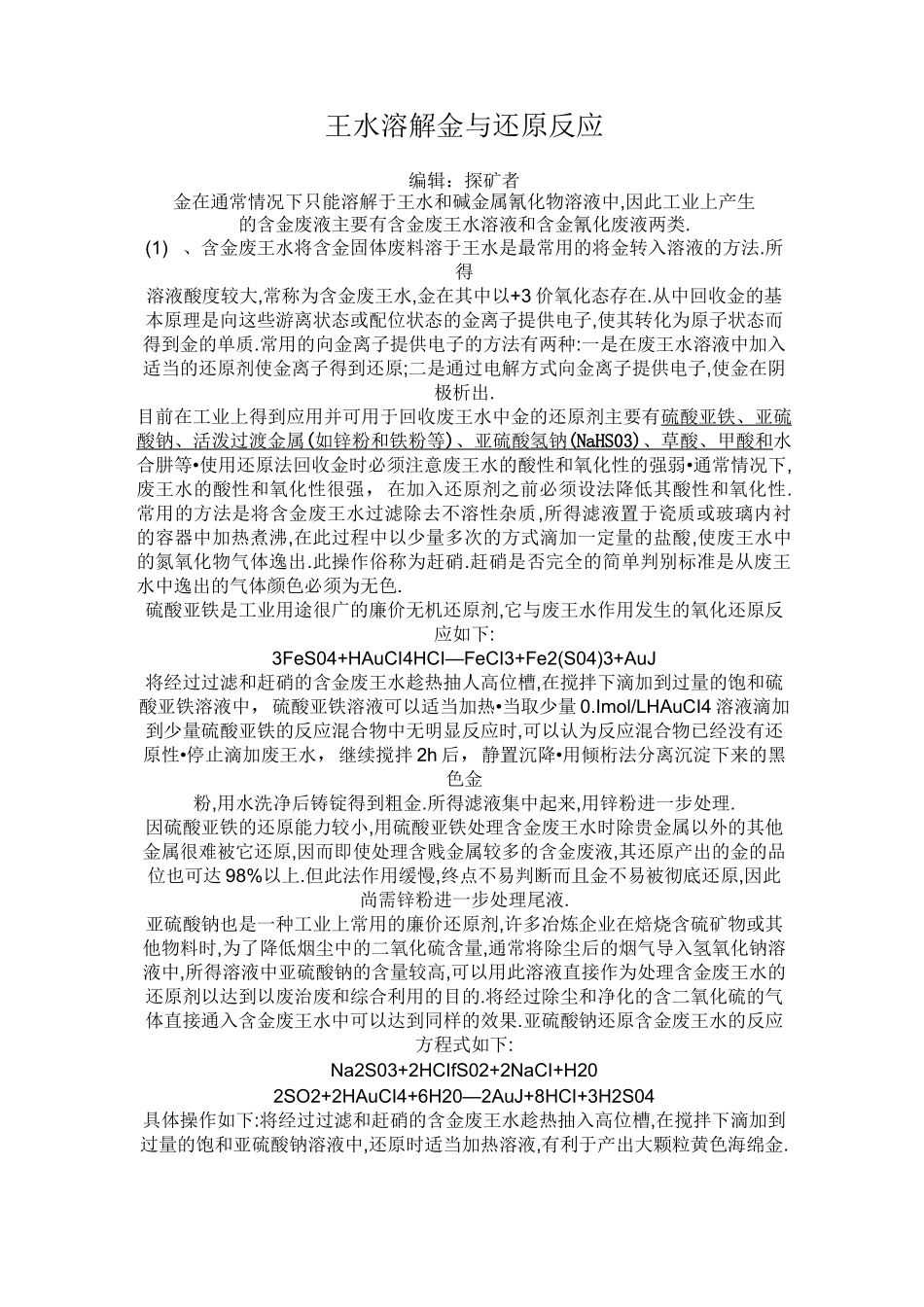 王水溶解金与还原反应_第1页