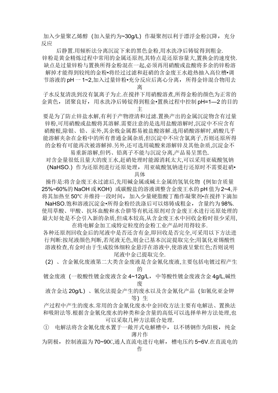 王水溶解金与还原反应_第2页