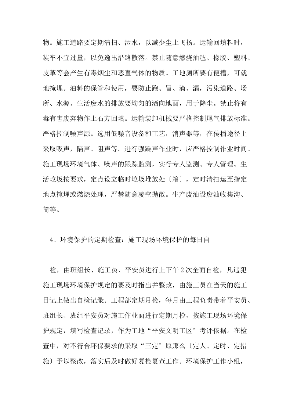 采砂施工环保措施_第2页