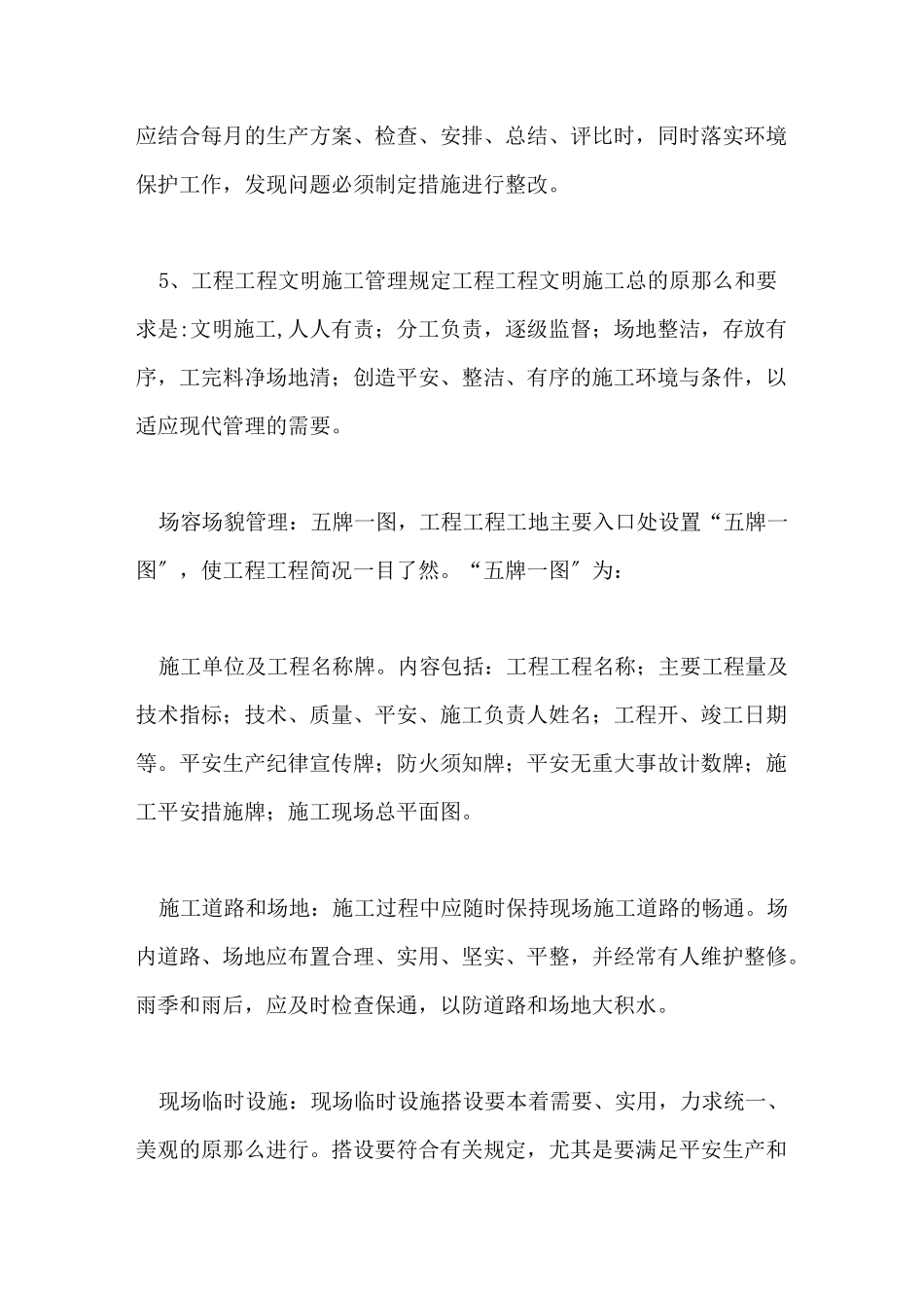 采砂施工环保措施_第3页