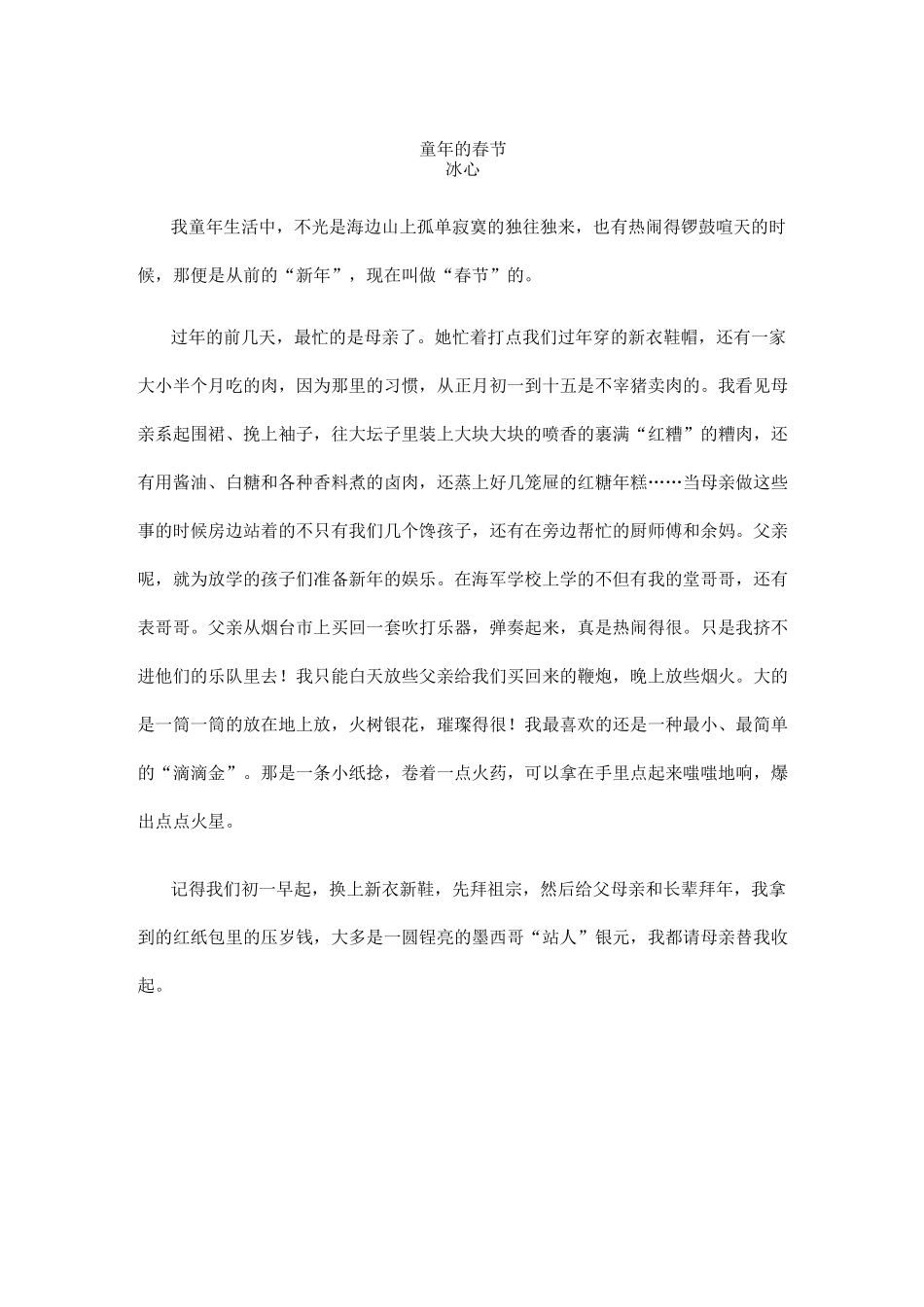 春节阅读理解_第1页