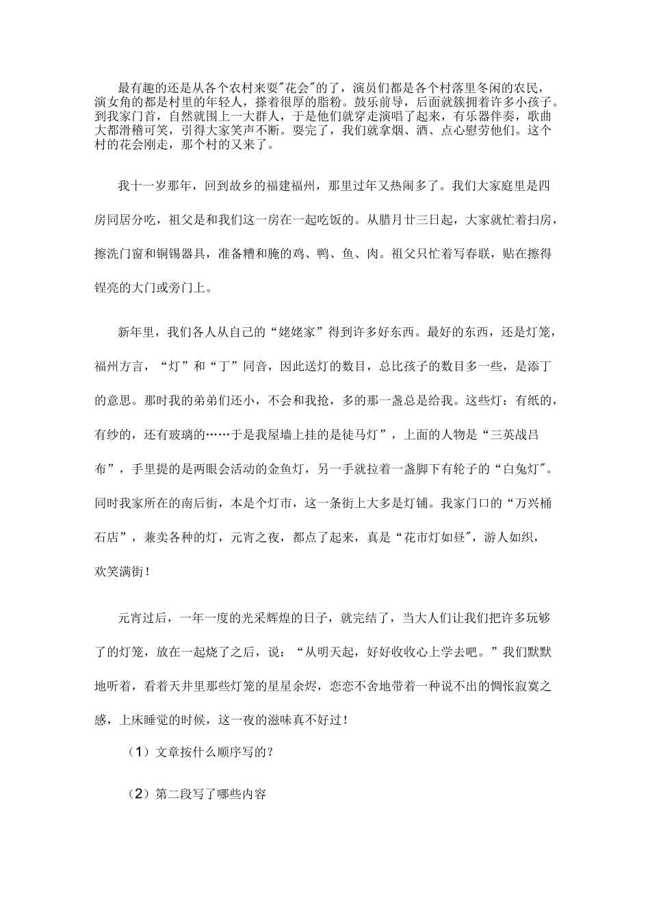 春节阅读理解_第2页