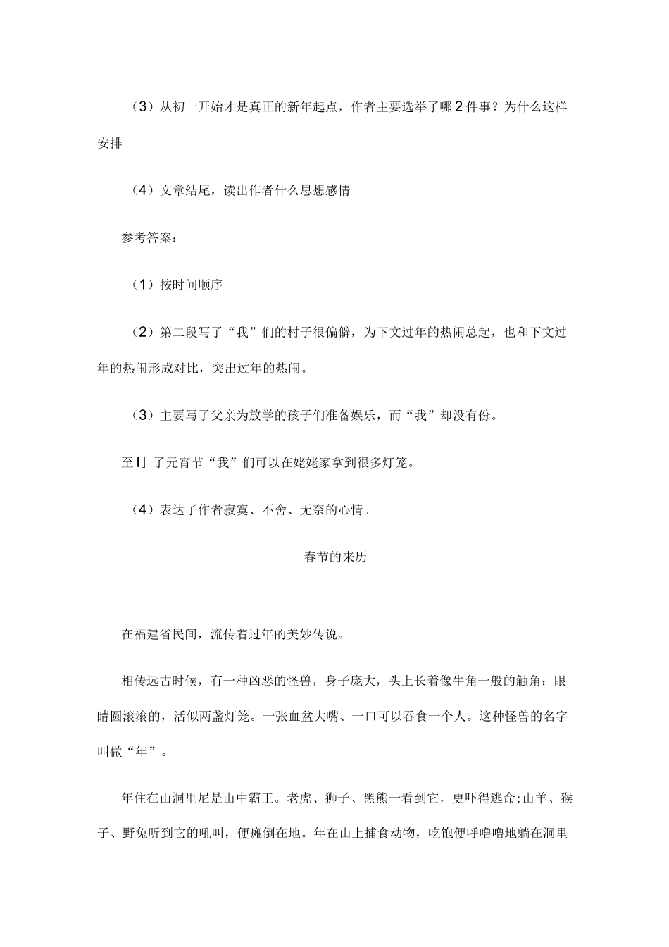 春节阅读理解_第3页