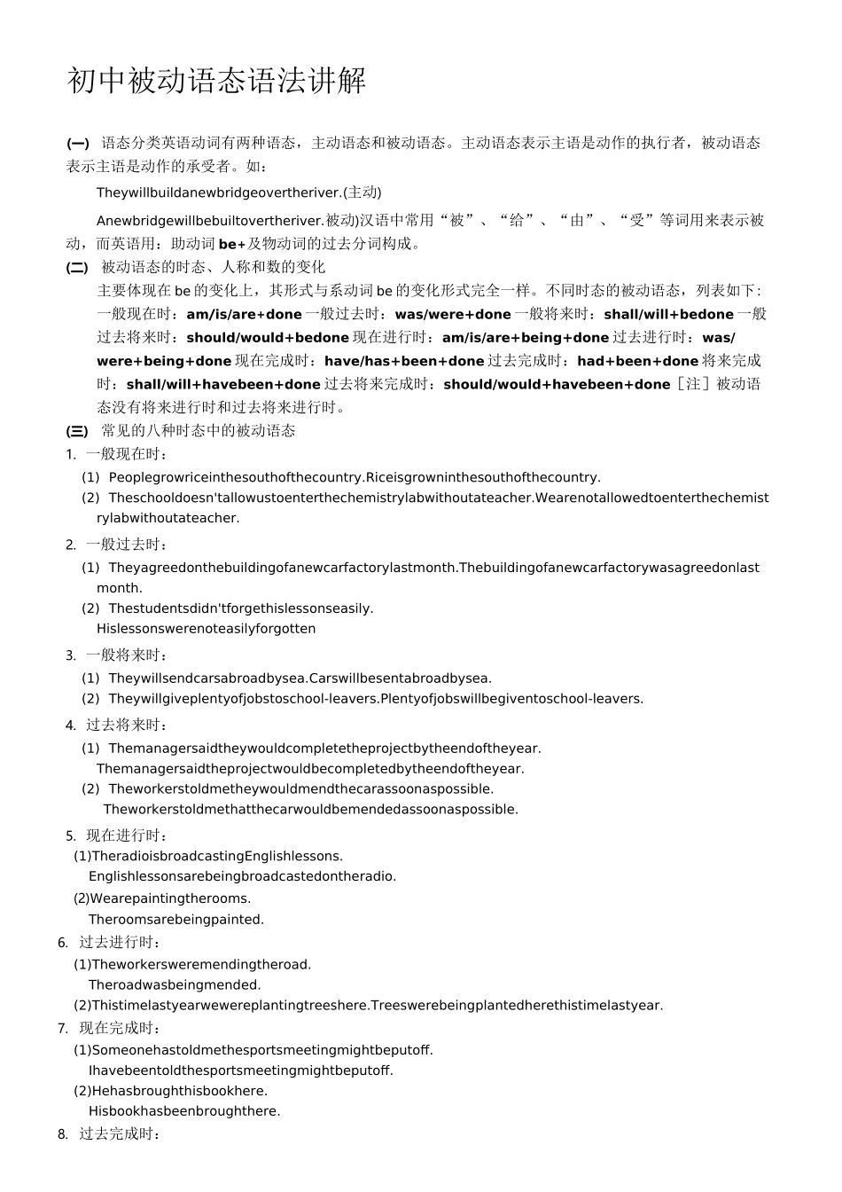 初中英语被动语态讲解与练习_第1页