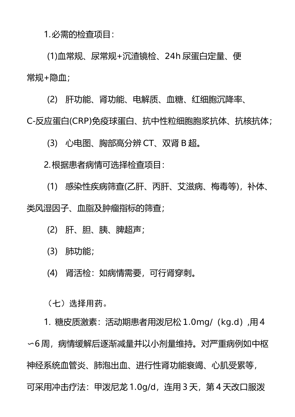 抗中性粒细胞胞浆抗体相关性血管炎_第3页
