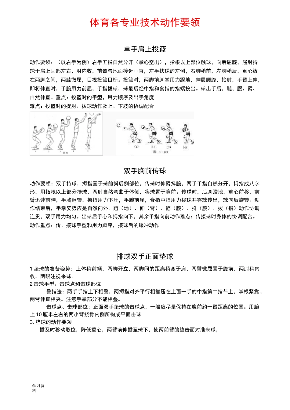 体育专业动作技术和图示_第1页