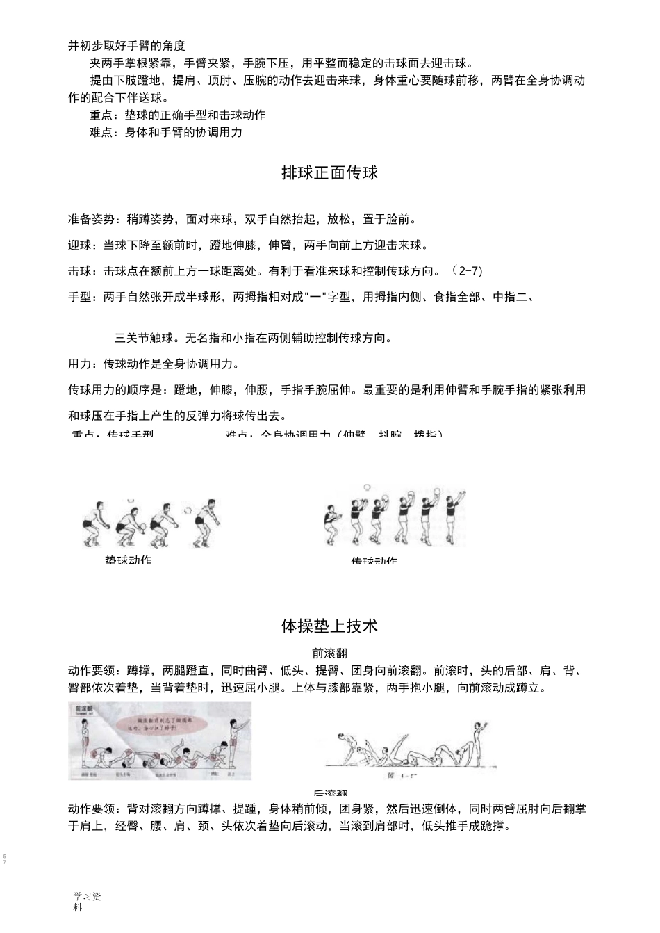 体育专业动作技术和图示_第2页