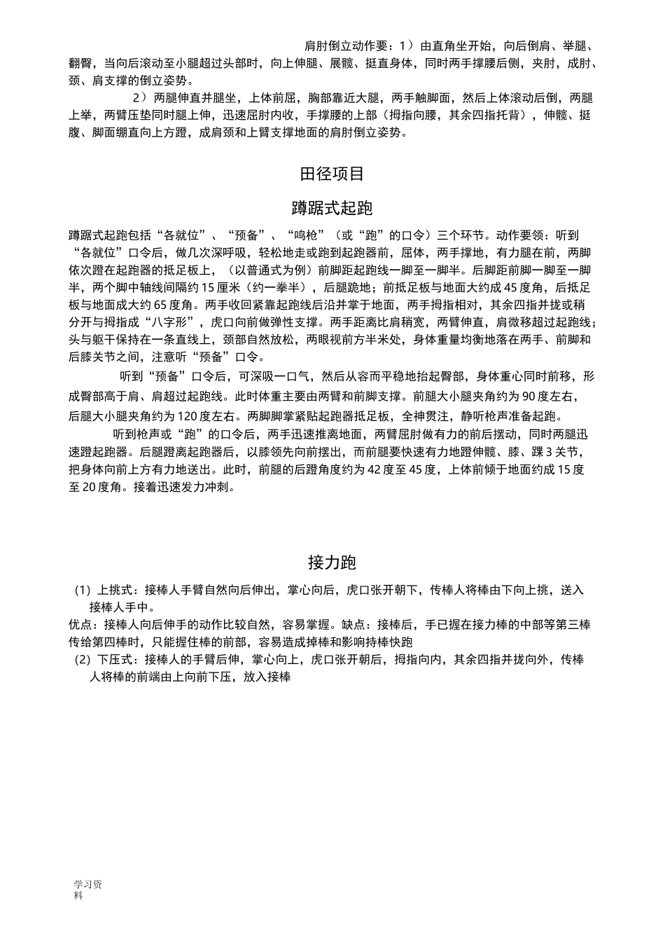 体育专业动作技术和图示_第3页