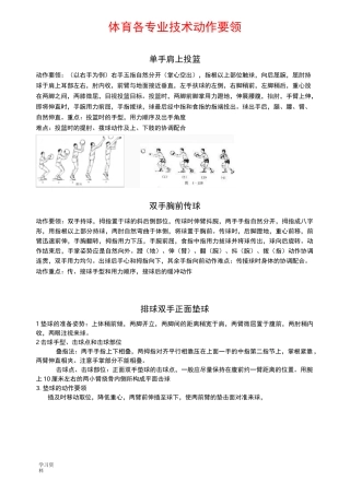 体育专业动作技术和图示