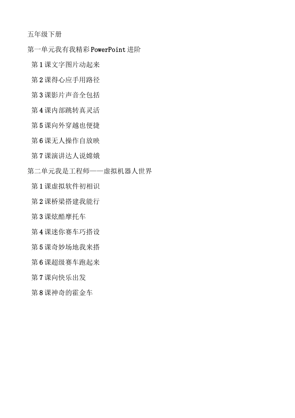 辽师大五年级下信息技术教案(新教材)_第1页