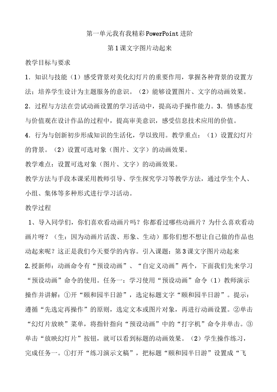 辽师大五年级下信息技术教案(新教材)_第2页