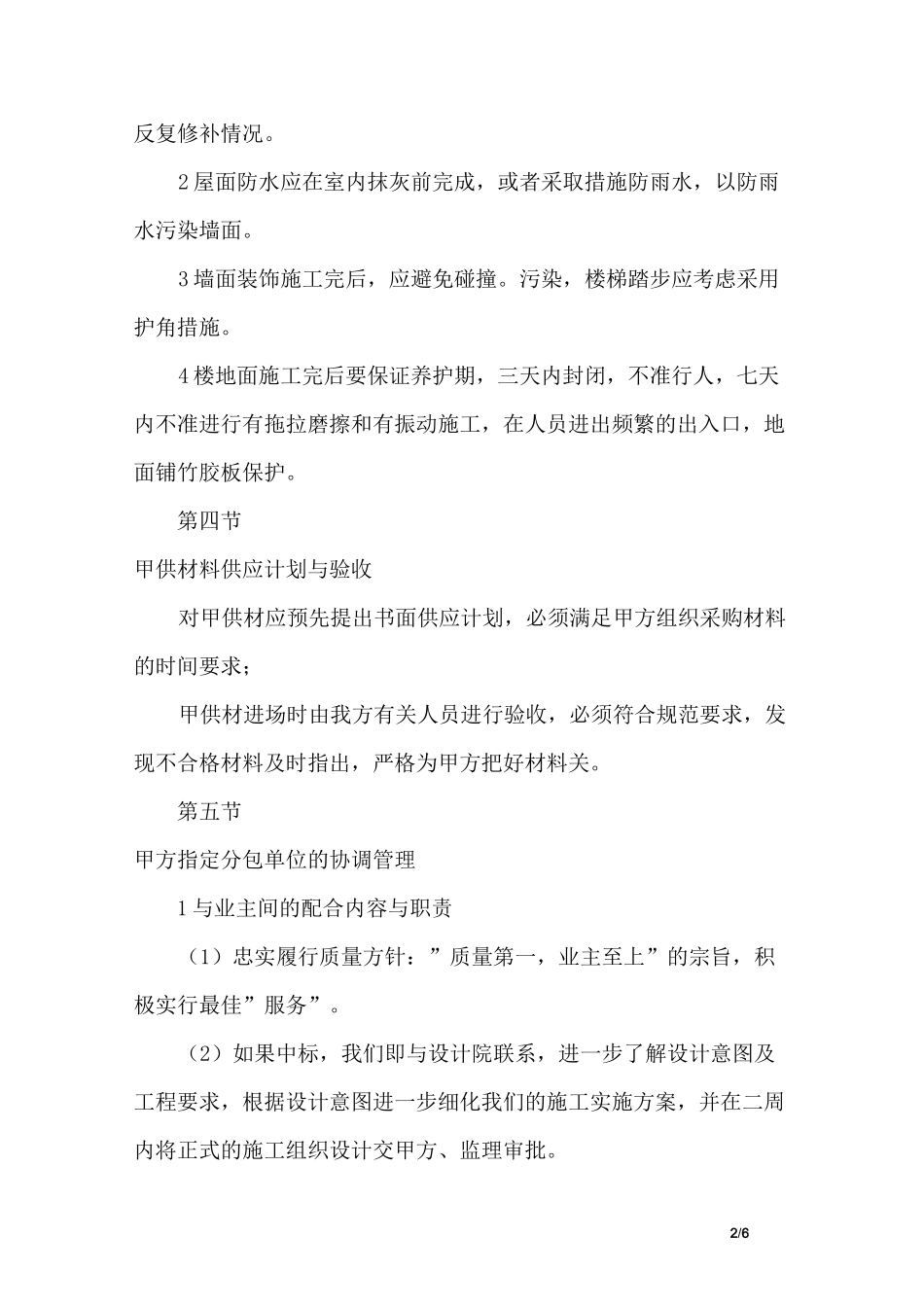 工程成品保护及甲供材料的协调管理措施_第2页