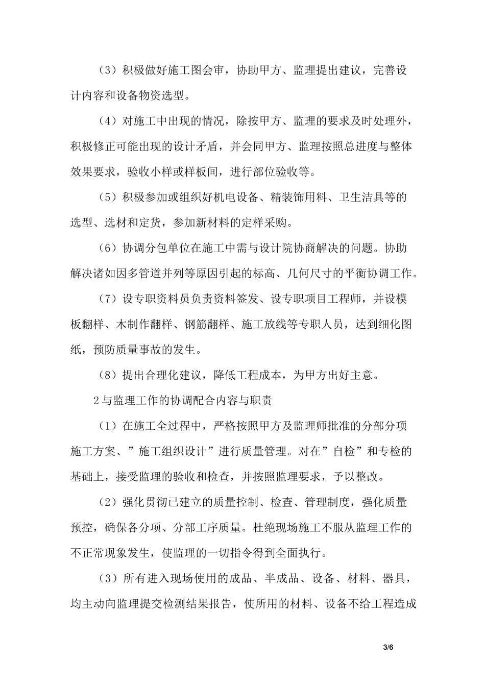 工程成品保护及甲供材料的协调管理措施_第3页