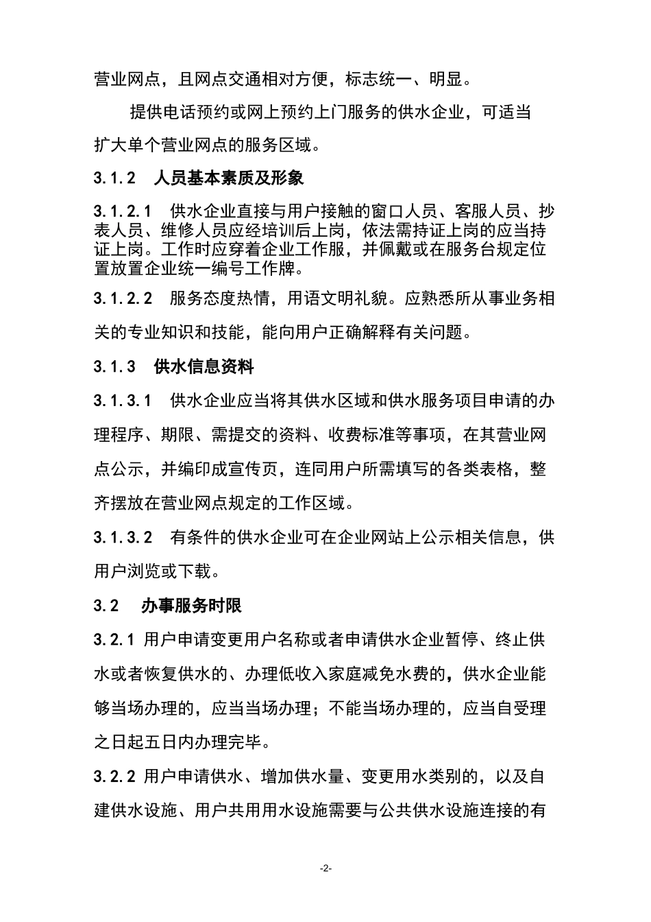 广州市供水行业服务规范_第2页