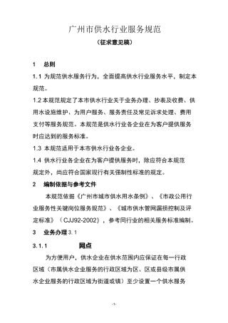 广州市供水行业服务规范