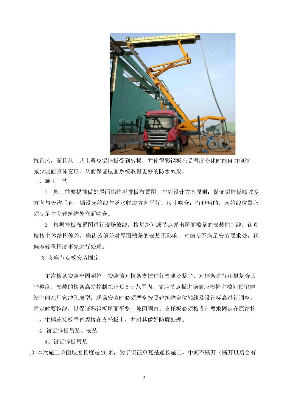 屋面加瓦施工方案_第2页