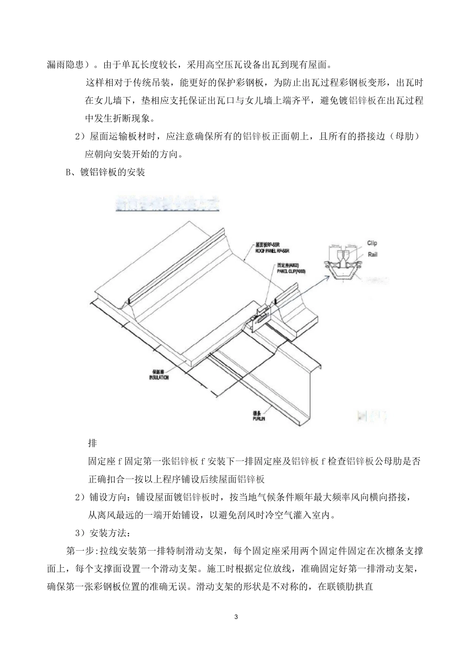 屋面加瓦施工方案_第3页