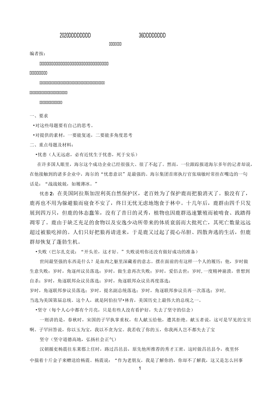 高中语文 高考作文必须掌握的36个重点母题及素材_第1页