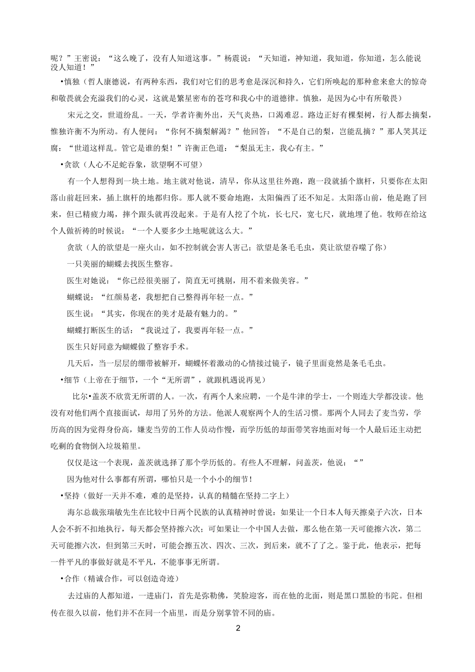 高中语文 高考作文必须掌握的36个重点母题及素材_第2页