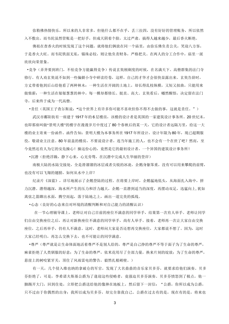 高中语文 高考作文必须掌握的36个重点母题及素材_第3页