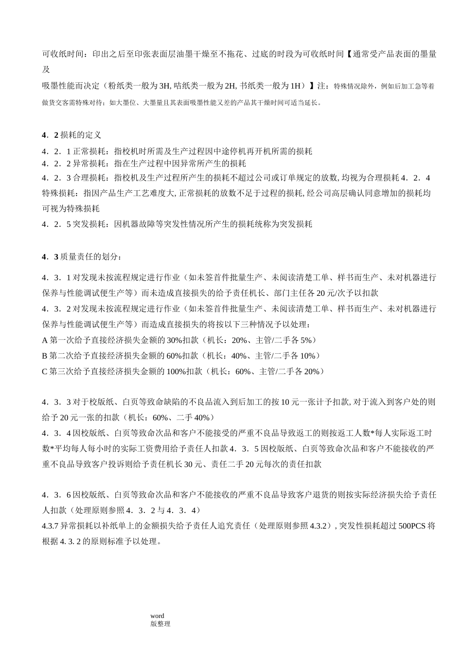 印刷质量控制方案总结_第3页