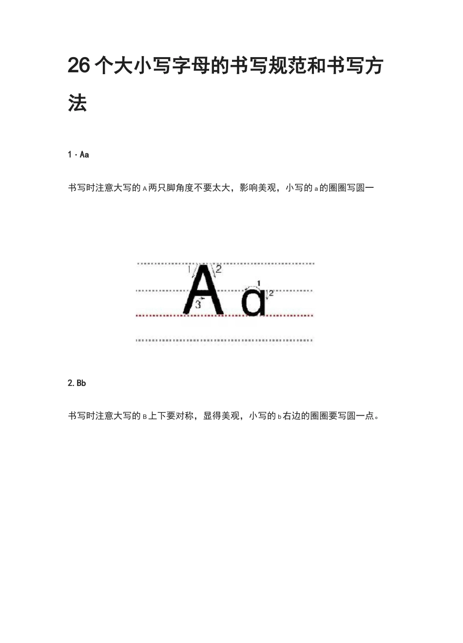 26个大小写字母的书写规范和书写方法_第1页