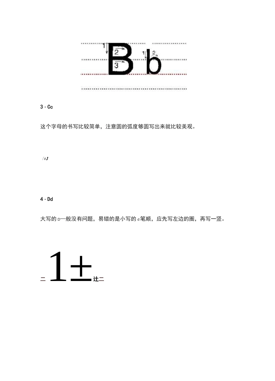 26个大小写字母的书写规范和书写方法_第2页