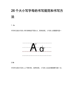 26个大小写字母的书写规范和书写方法