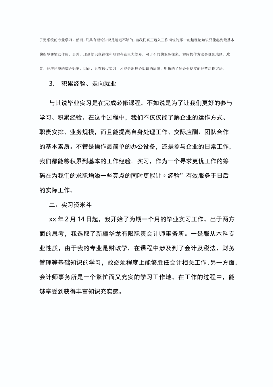 经济类学生实习报告_第3页