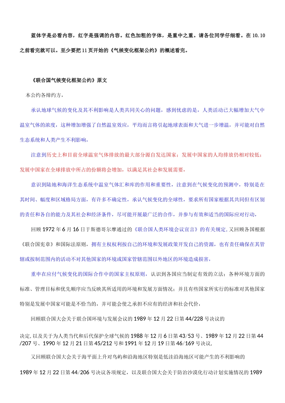 《联合国气候变化框架公约》_第1页