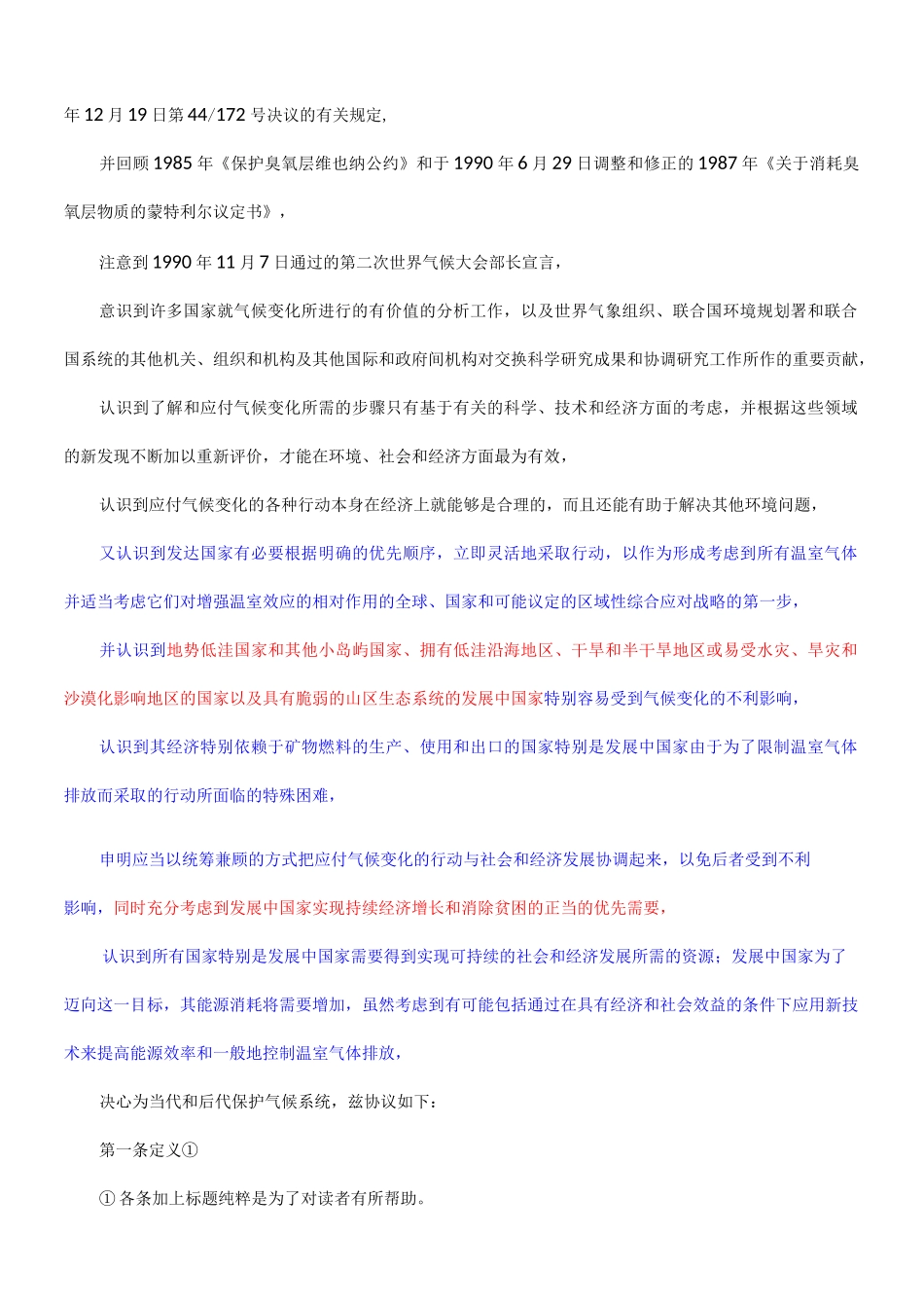 《联合国气候变化框架公约》_第2页