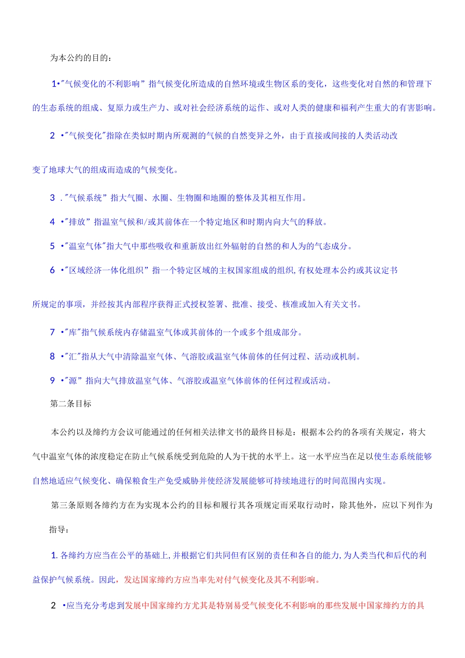 《联合国气候变化框架公约》_第3页