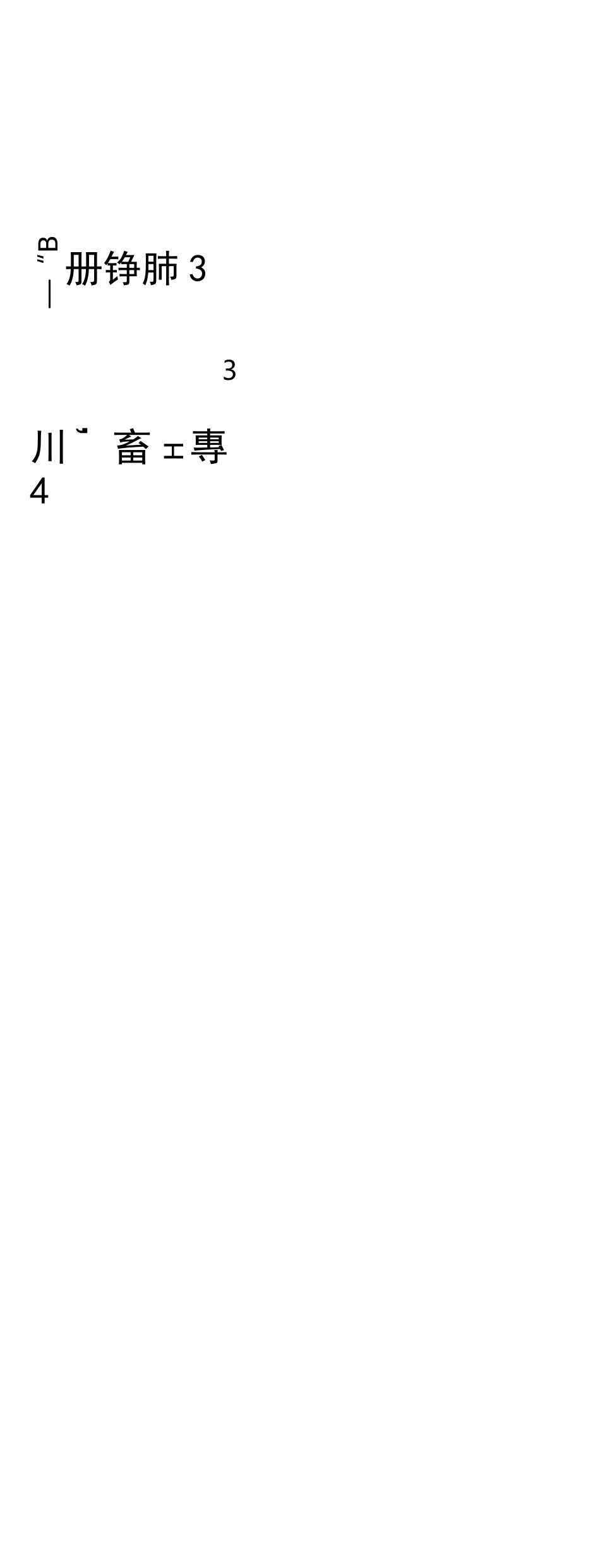 拆改工程施工组织方案_第2页