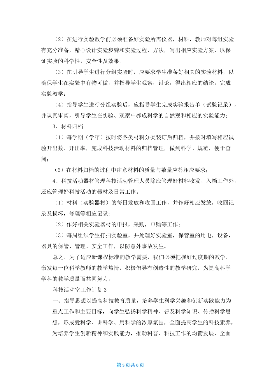 科技活动室工作计划_第3页