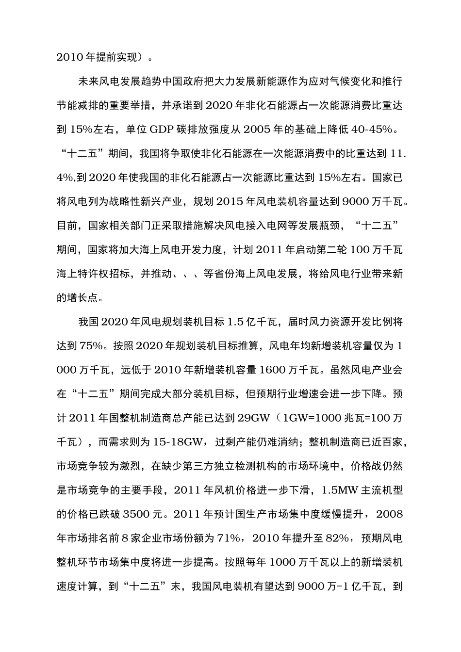 风电行业现状与发展前景_第2页