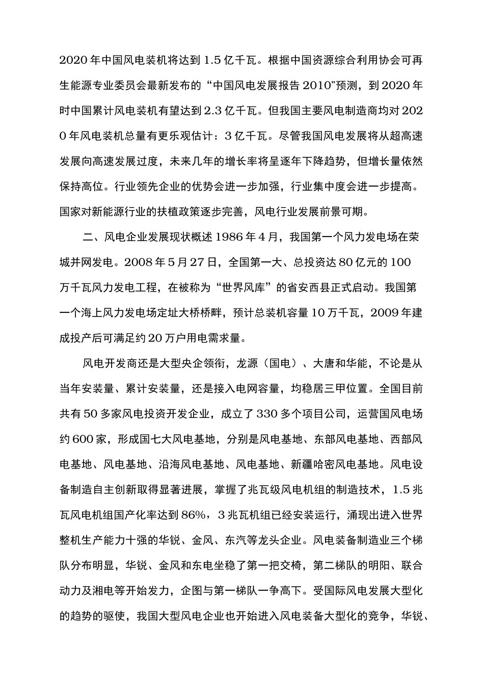 风电行业现状与发展前景_第3页