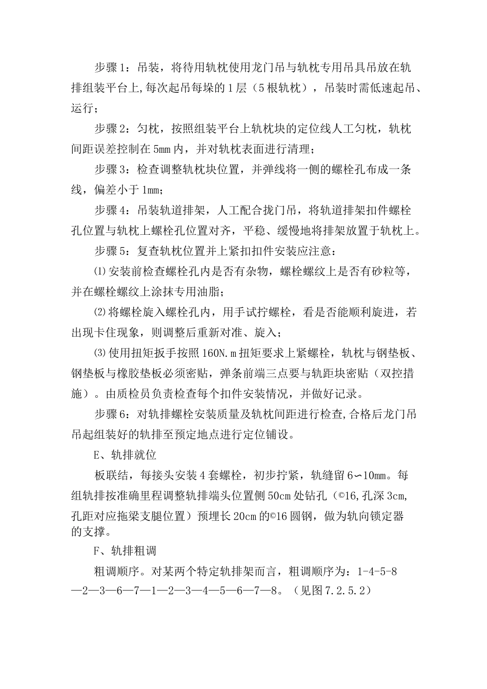 无砟轨道道床主要施工方法及工艺_第3页