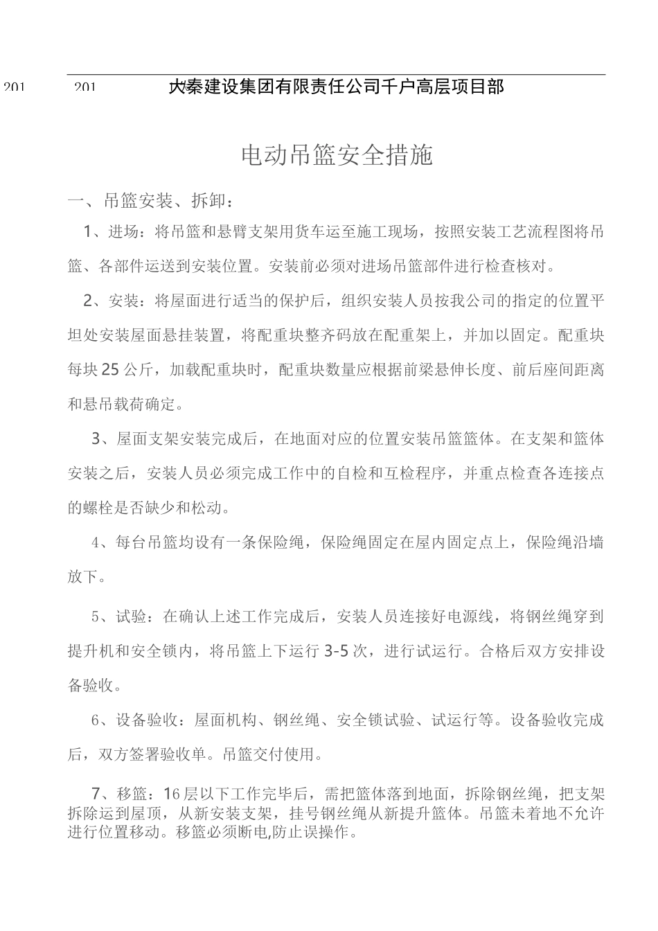 电动吊篮安全措施_第2页