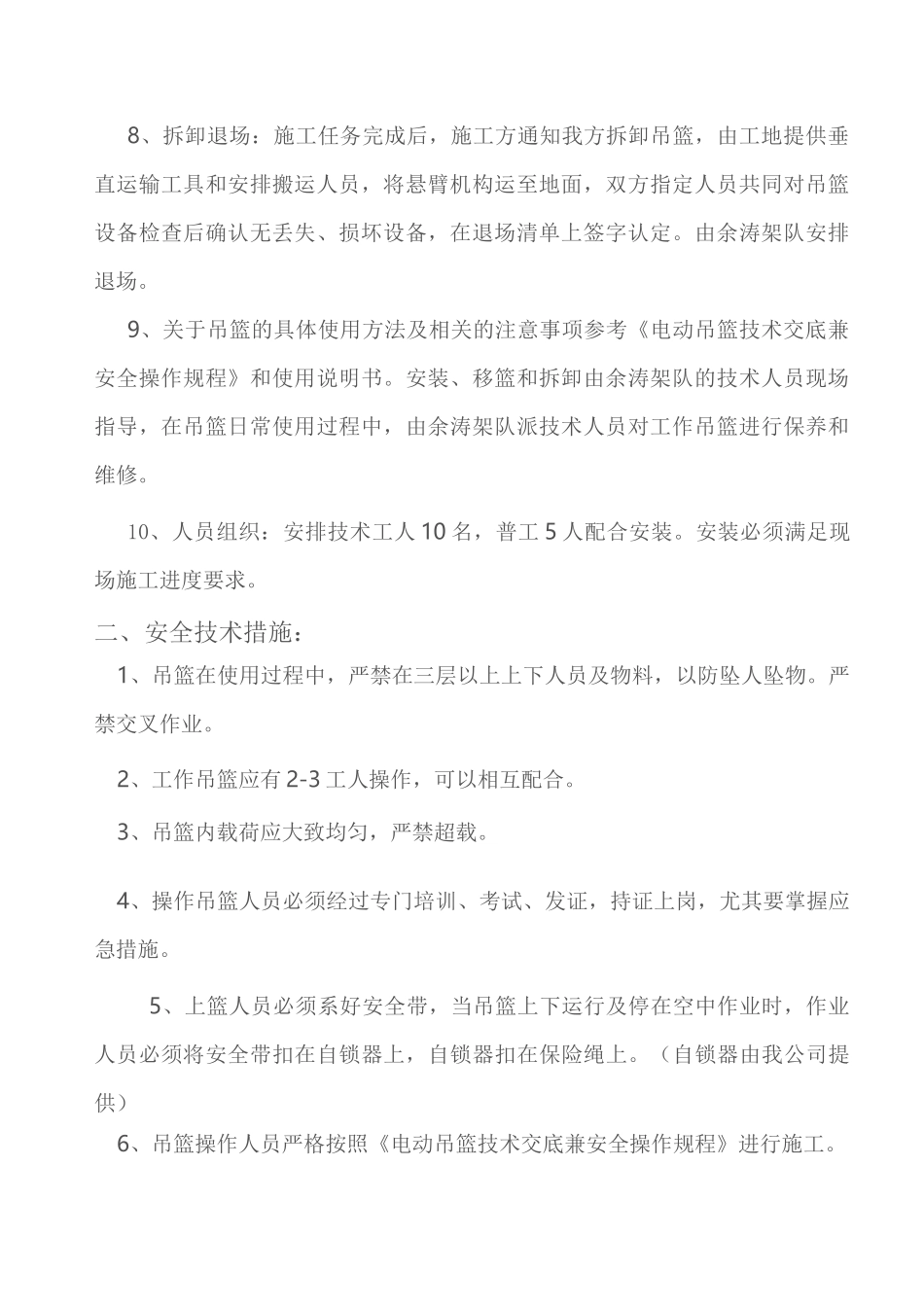 电动吊篮安全措施_第3页