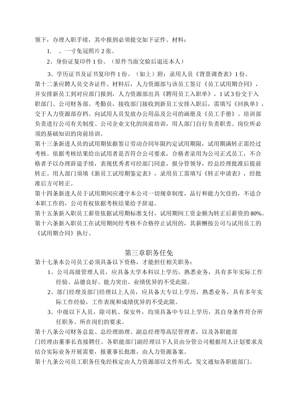 人力资源-管理规章制度_第2页