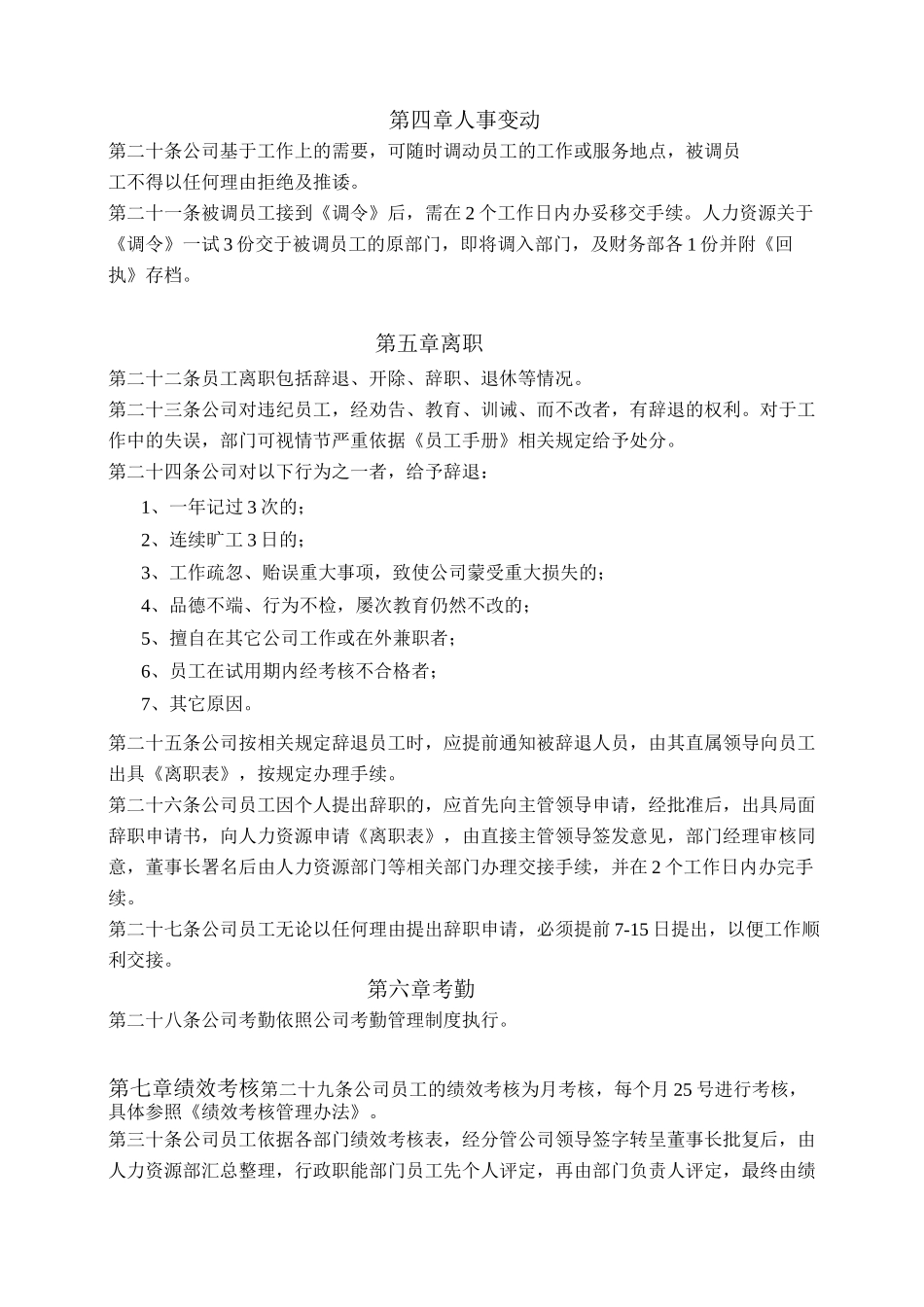 人力资源-管理规章制度_第3页